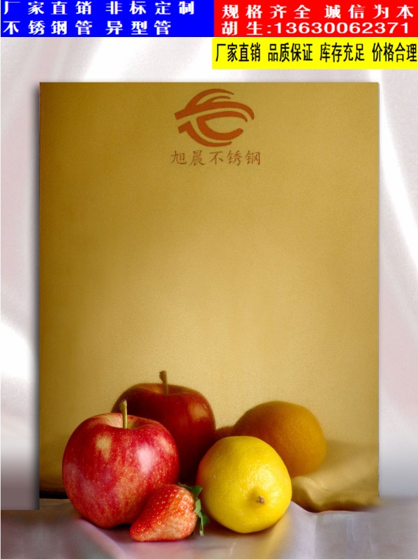 彩色不锈钢板材