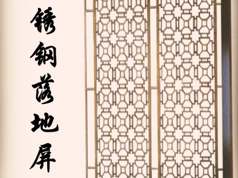 现代简约不锈钢屏风外观简洁 现代简约不锈钢屏风外观简洁