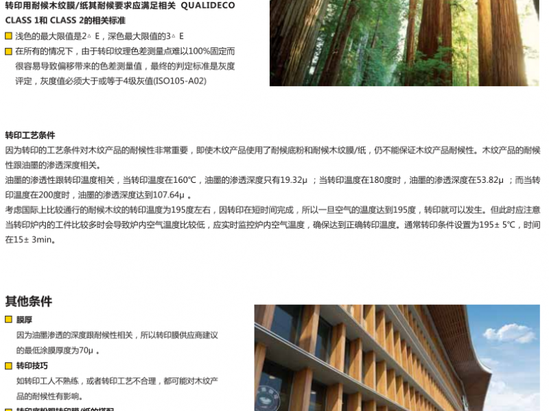 不锈钢木纹板工艺介绍