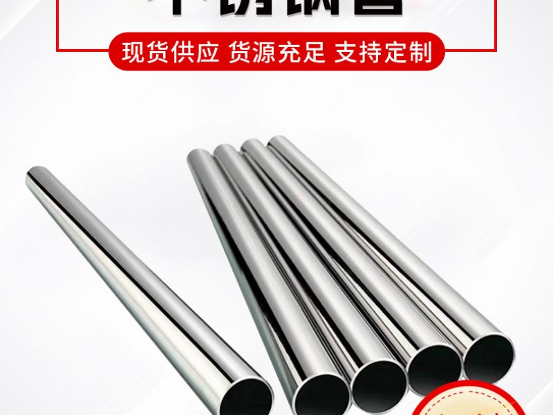 厂家直销不锈钢管*制造不锈钢管材料有什么不同　